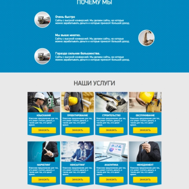 Создание лендинга — цена на одностраничный сайт под ключ